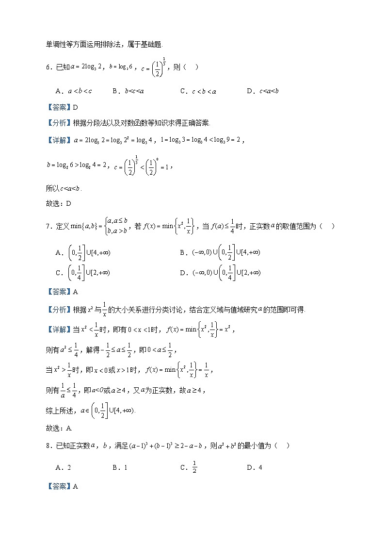 2023-2024学年广东省茂名市七校联盟高一上学期联考数学试题含答案第3页