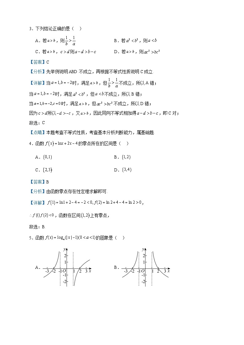 2023-2024学年海南省海口市海南华侨中学高一上学期第二次考试数学试题（A）含答案02