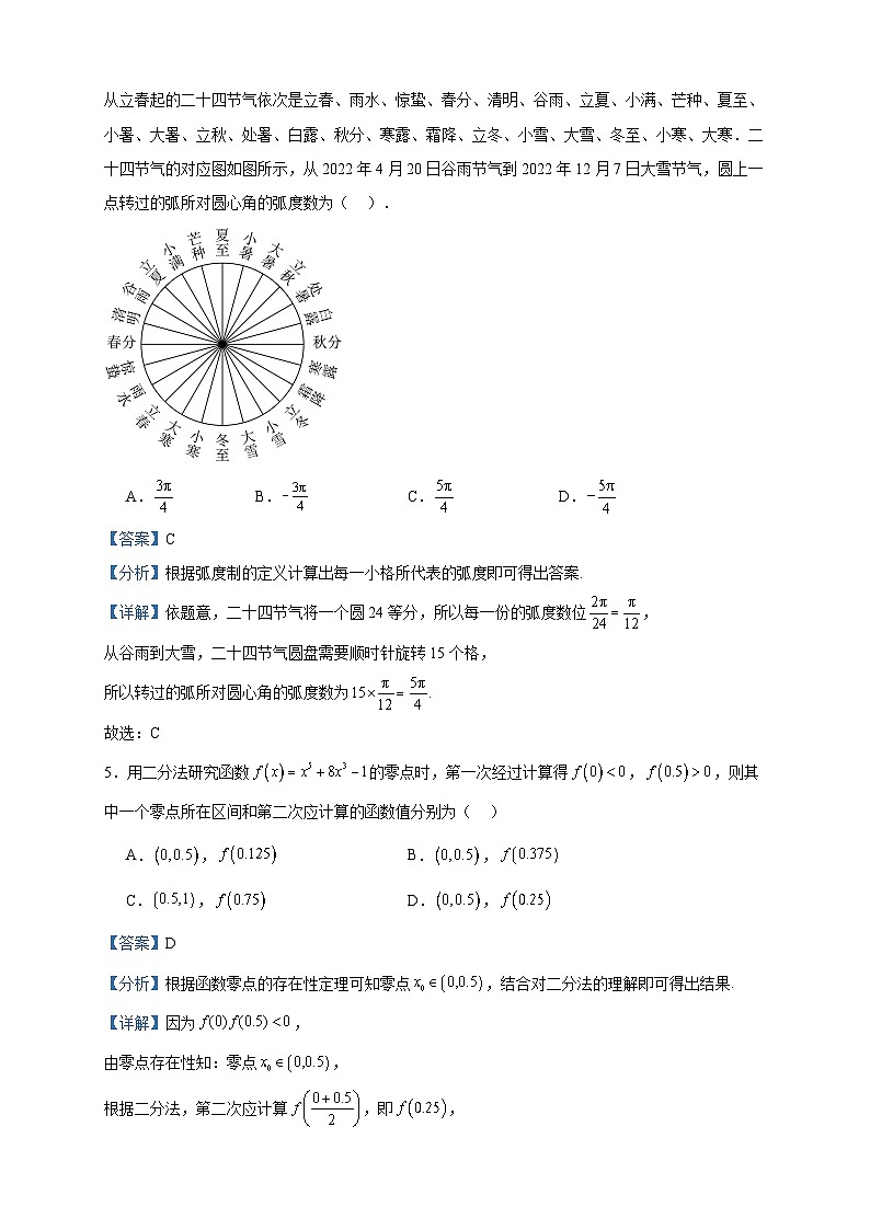 2023-2024学年云南省保山市B、C类学校高一上学期第三次质量监测数学试题含答案第2页