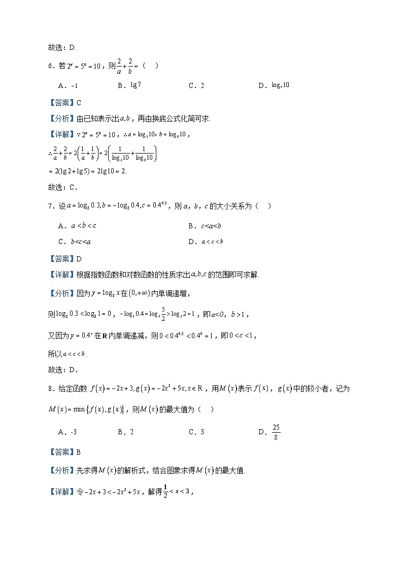 2023-2024学年云南省保山市B、C类学校高一上学期第三次质量监测数学试题含答案第3页