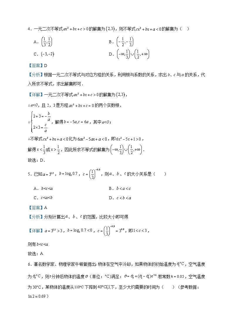 2023-2024学年重庆市三峡名校联盟高一上学期数学联考试题含答案02