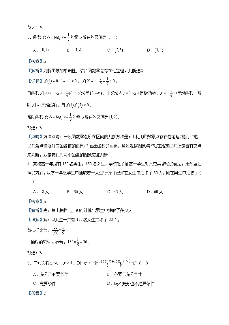 2023-2024学年北京市首都师范大学第二附属中学高一上学期12月月考数学试题含答案第2页