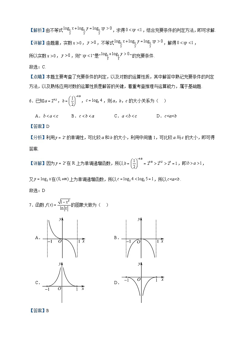 2023-2024学年北京市首都师范大学第二附属中学高一上学期12月月考数学试题含答案第3页