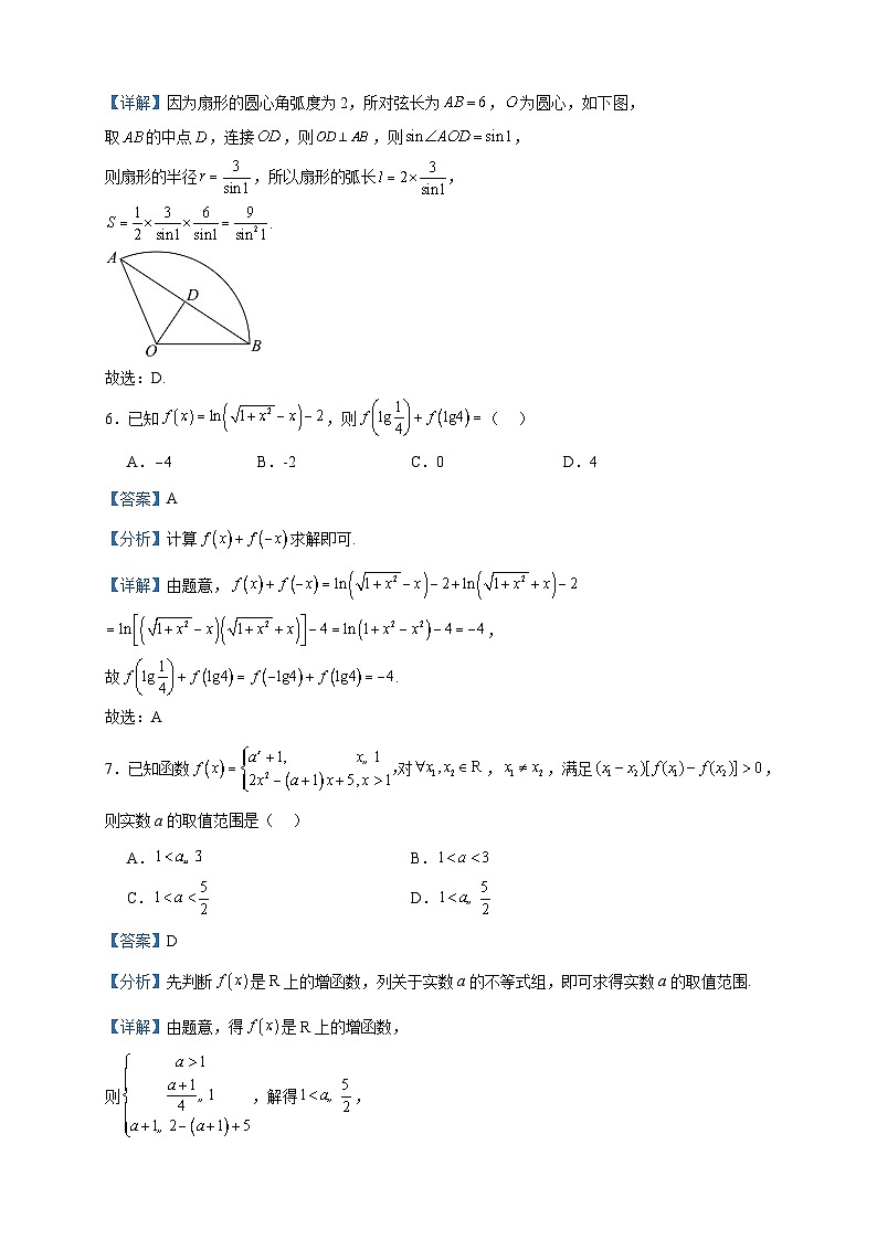 2023-2024学年广东省广州市执信中学高一上学期12月月考数学试题含答案03