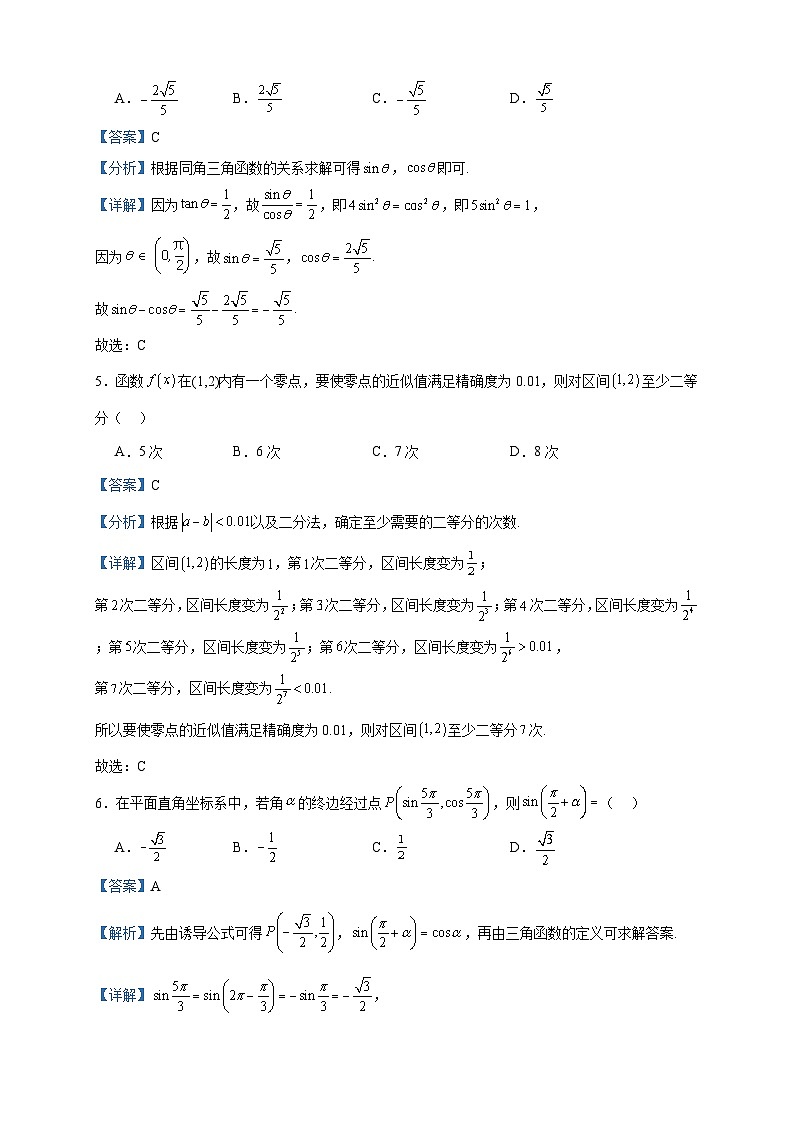 2023-2024学年黑龙江省牡丹江市第一高级中学高一上学期12月月考数学试题含答案02