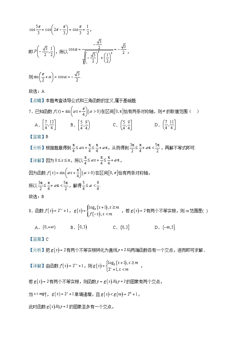 2023-2024学年黑龙江省牡丹江市第一高级中学高一上学期12月月考数学试题含答案03
