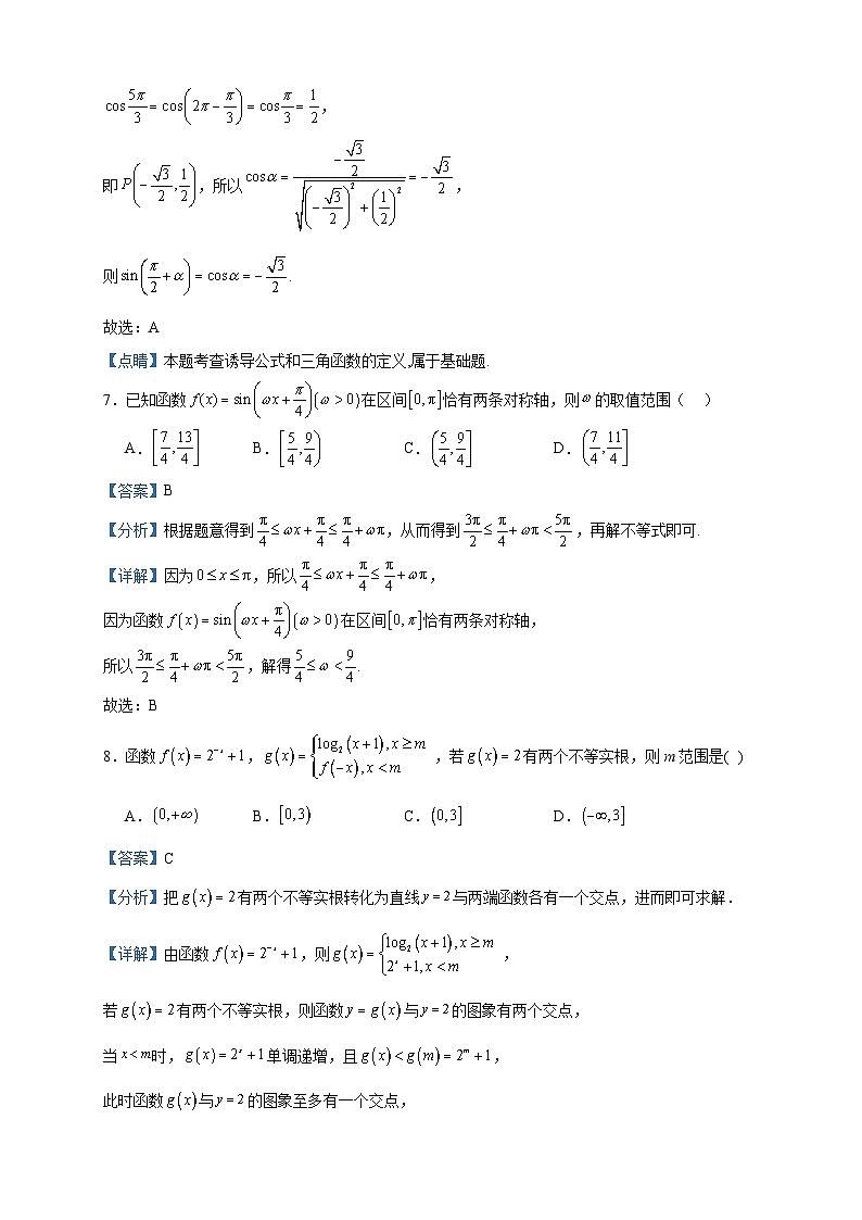 2023-2024学年黑龙江省牡丹江市第一高级中学高一上学期12月月考数学试题含答案03