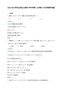2023-2024學年江西省上饒市廣豐中學高一上學期12月月考數學試題含答案