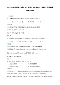 2023-2024學(xué)年四川省眉山市仁壽縣文宮中學(xué)高一上學(xué)期12月月考模擬數(shù)學(xué)試題含答案