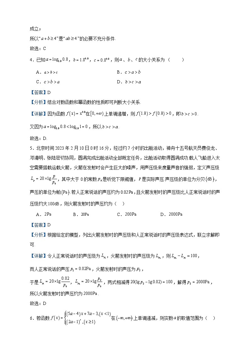 2023-2024学年四川省眉山市仁寿县文宫中学高一上学期12月月考模拟数学试题含答案02
