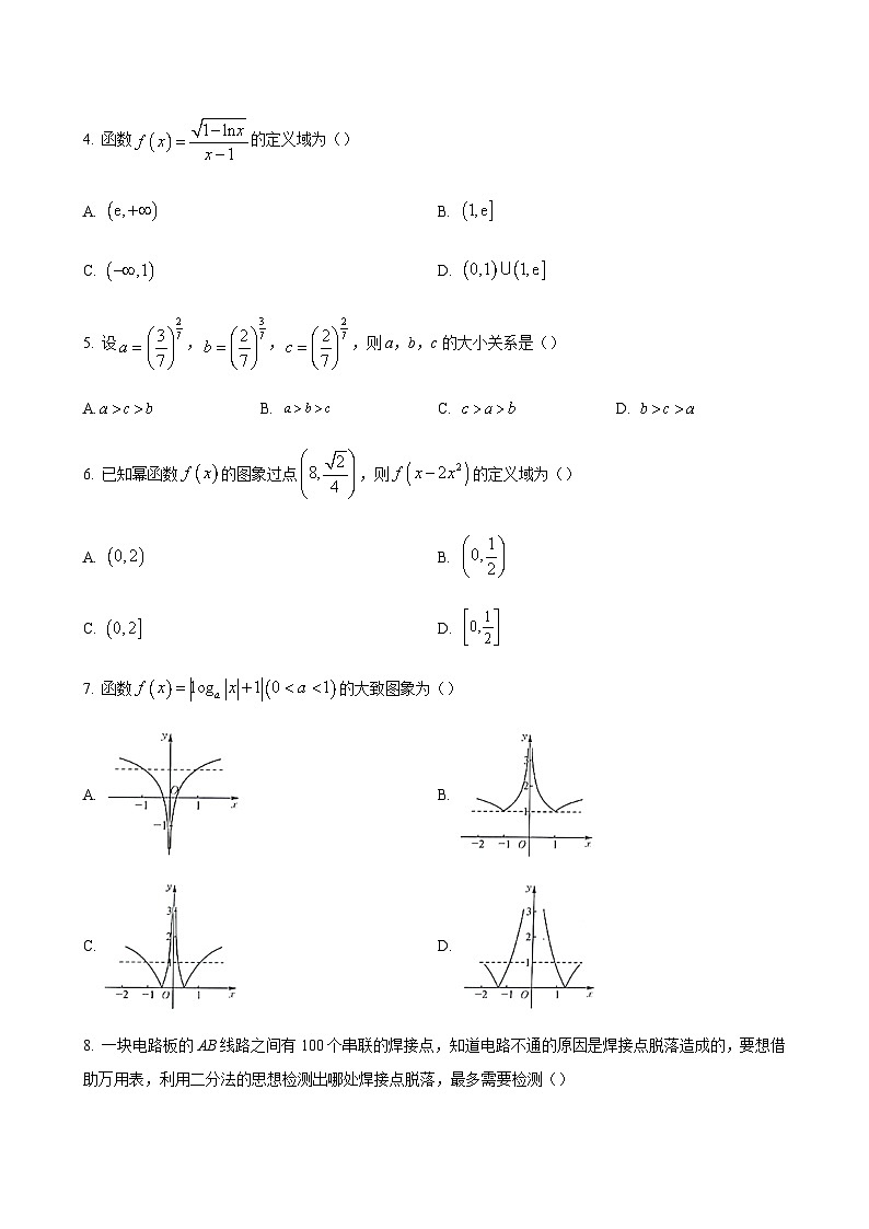 2023-2024学年山西省大同市一中高一上学期12月月考数学含答案02