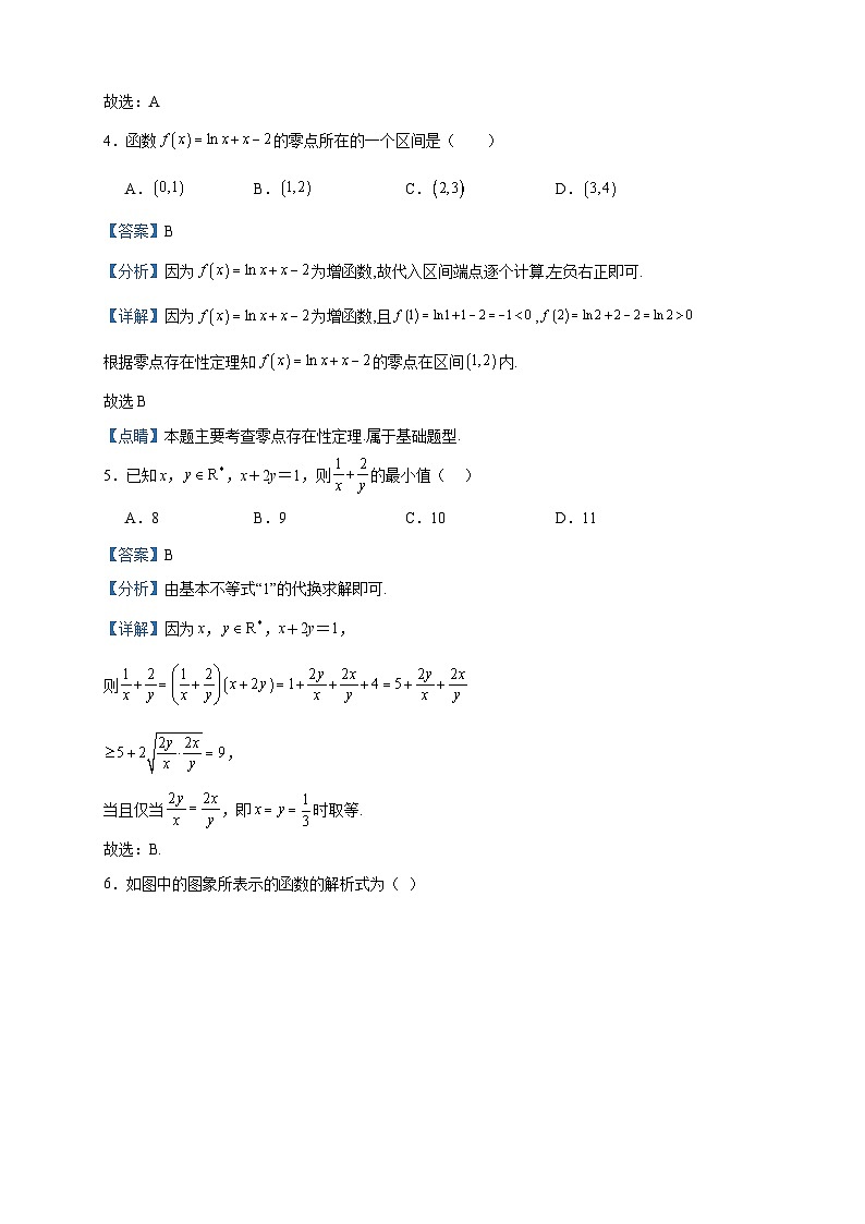 2023-2024学年安徽省淮北市实验高级中学高一上学期第三次月考数学试题含答案第2页