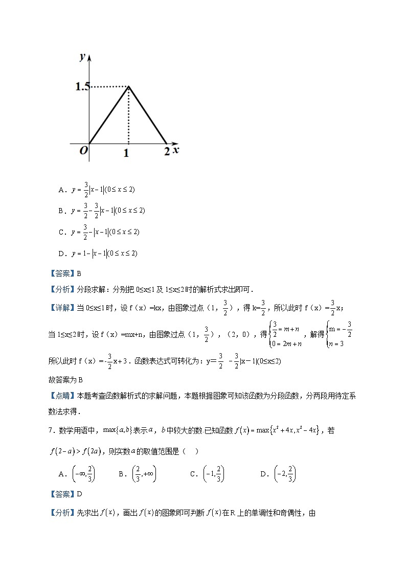 2023-2024学年安徽省淮北市实验高级中学高一上学期第三次月考数学试题含答案第3页