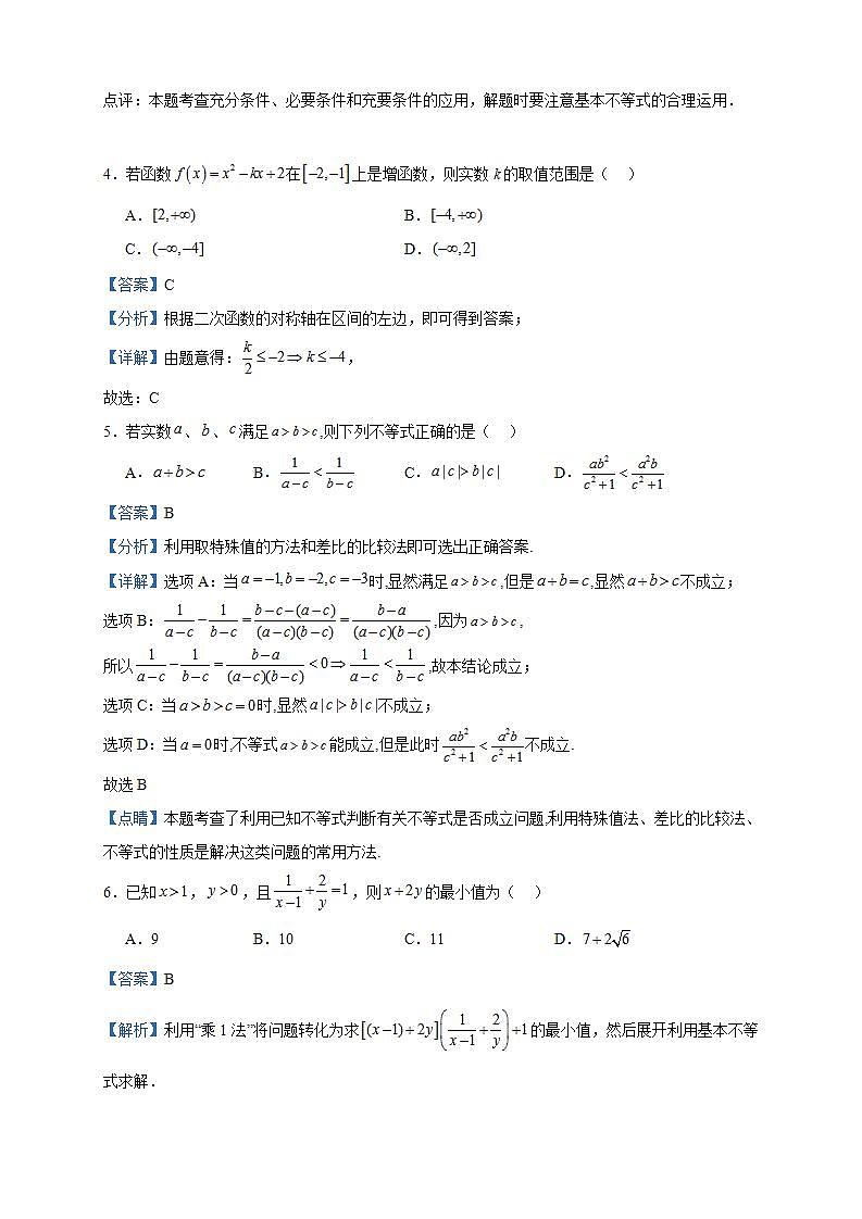 2023-2024學年湖南省常德市第一中學高一上學期10月月考數(shù)學試題含答案第2頁