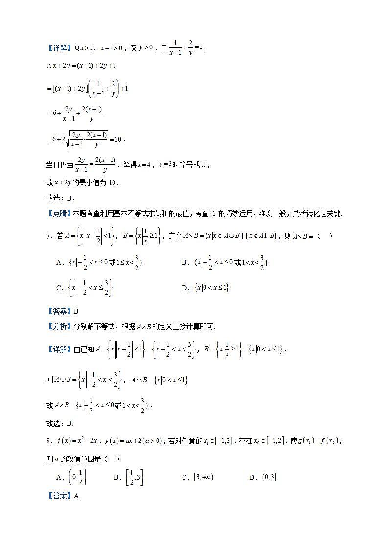 2023-2024學年湖南省常德市第一中學高一上學期10月月考數(shù)學試題含答案第3頁