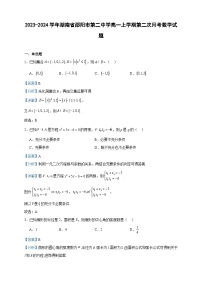 2023-2024学年湖南省邵阳市第二中学高一上学期第二次月考数学试题含答案
