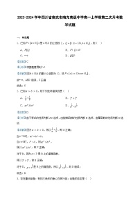 2023-2024学年四川省南充市南充高级中学高一上学期第二次月考数学试题含答案