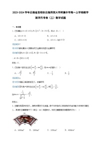 2023-2024学年云南省昆明市云南师范大学附属中学高一上学期教学测评月考卷（三）数学试题含答案