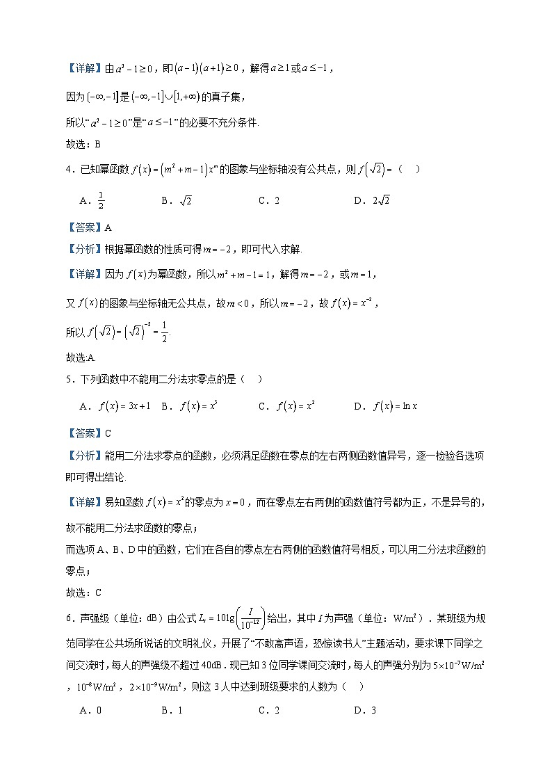 2023-2024学年广东省惠州市五校联考高一上学期期中测试数学试题含答案第2页