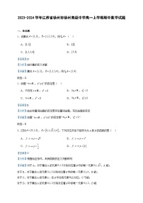 2023-2024学年江苏省徐州市徐州高级中学高一上学期期中数学试题含答案