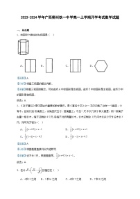 2023-2024学年广西柳州铁一中学高一上学期开学考试数学试题含答案