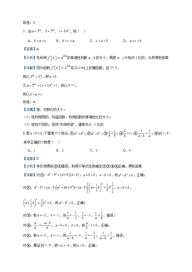 2023-2024学年广东省河源市龙川县第一中学高一上学期12月期中考试数学试题含答案03