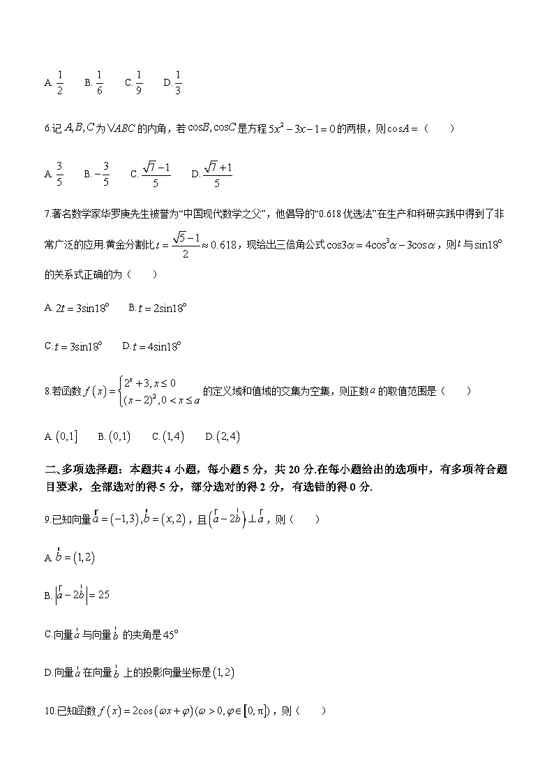 2023-2024学年河北省保定市一中1+3联考高一上学期12月期中考试数学含答案02