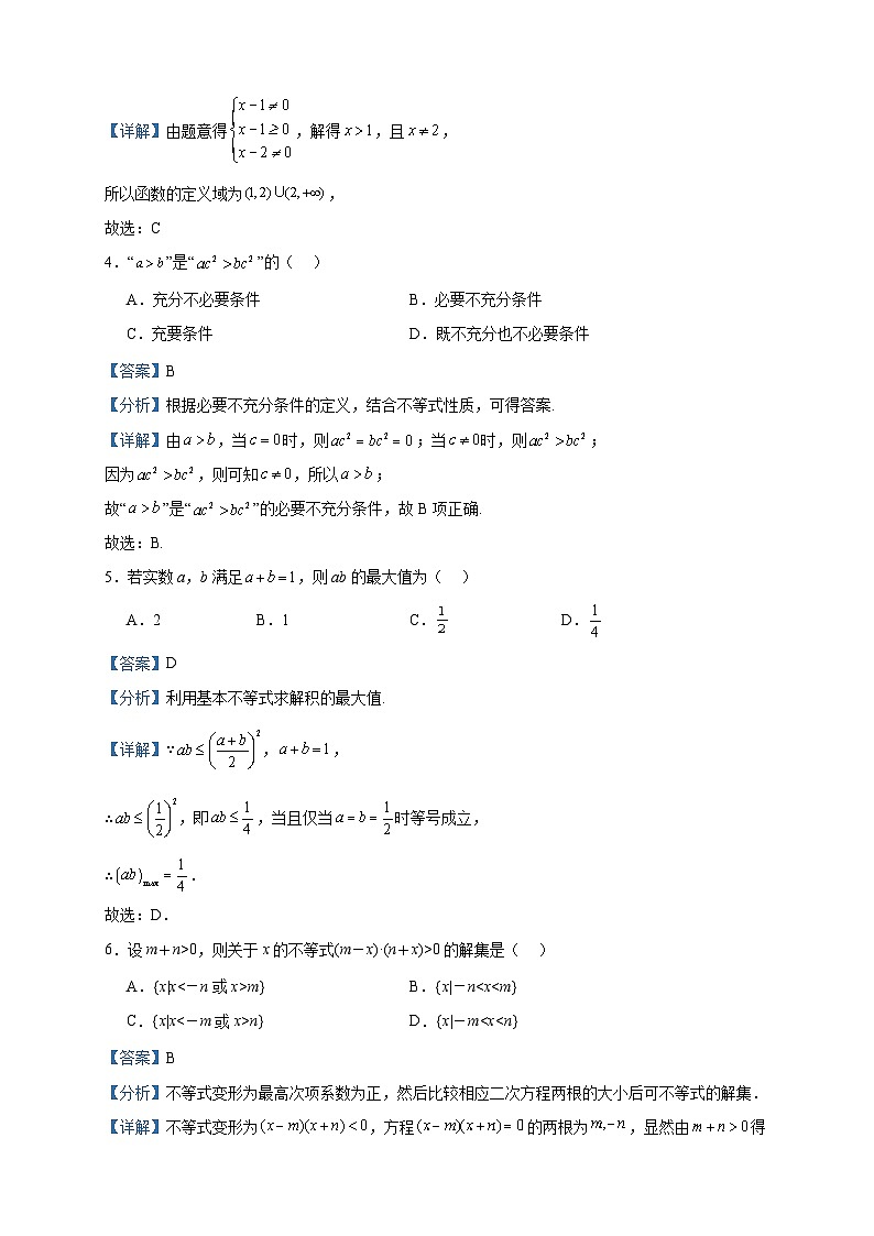 2023-2024学年四川省眉山市眉山冠城七中实验学校高一上学期12月期中数学试题(实验班)含答案第2页