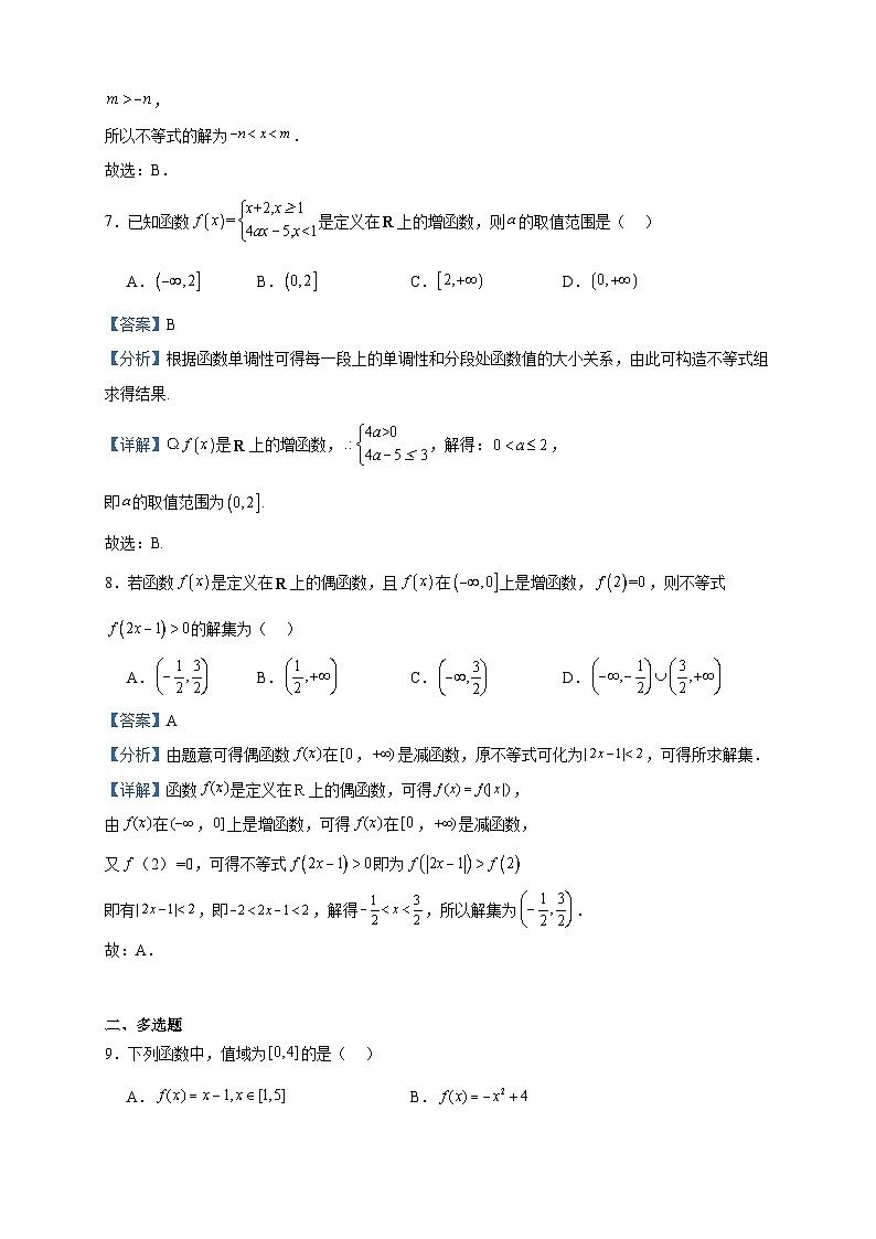2023-2024学年四川省眉山市眉山冠城七中实验学校高一上学期12月期中数学试题(实验班)含答案第3页
