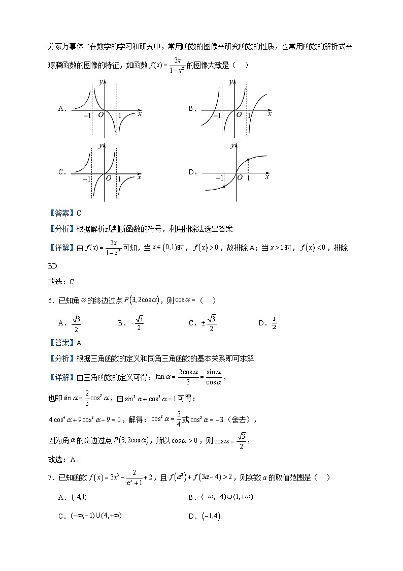 2023-2024学年安徽省安庆市第二中学高一上学期第二次月考(12月)数学试题含答案第3页