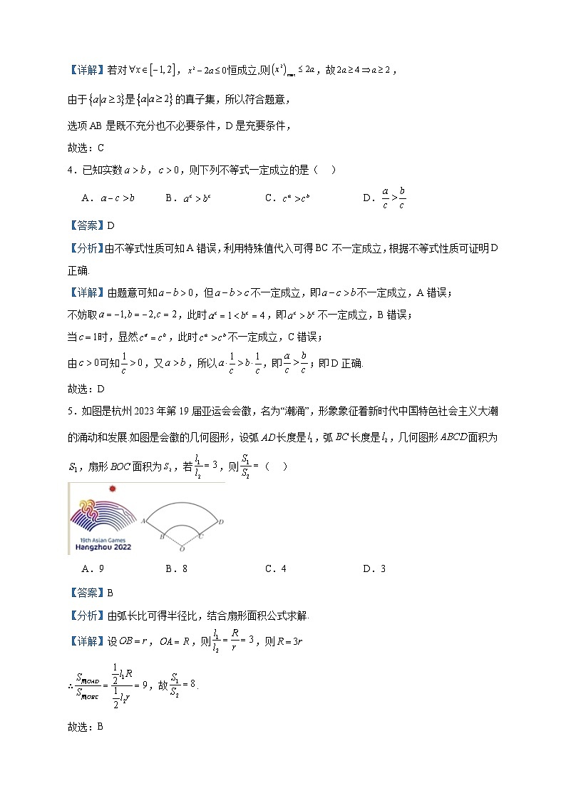 2023-2024学年安徽省江南十校高一上学期12月分科诊断模拟联考数学试题含答案第2页