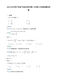 2023-2024学年广东省广州市天河中学高一上学期12月阶段考数学试题含答案