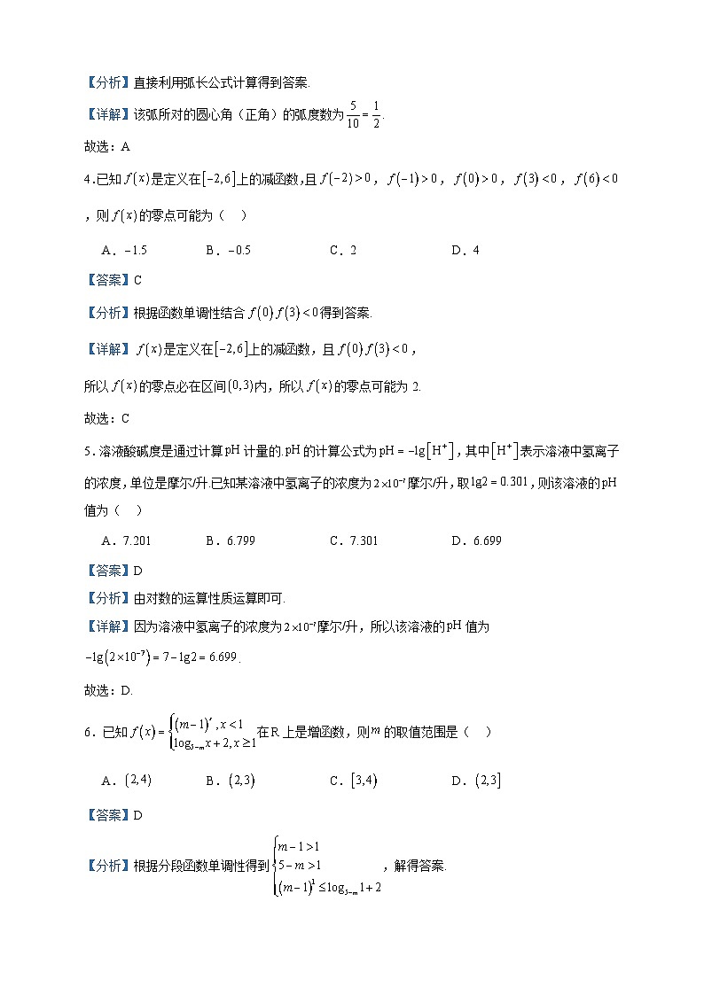 2023-2024学年河北省保定市第一中学高一上学期12月阶段考试数学试题含答案第2页