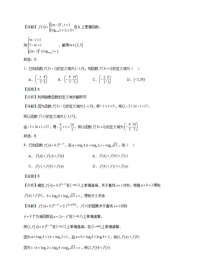 2023-2024学年河北省保定市第一中学高一上学期12月阶段考试数学试题含答案第3页