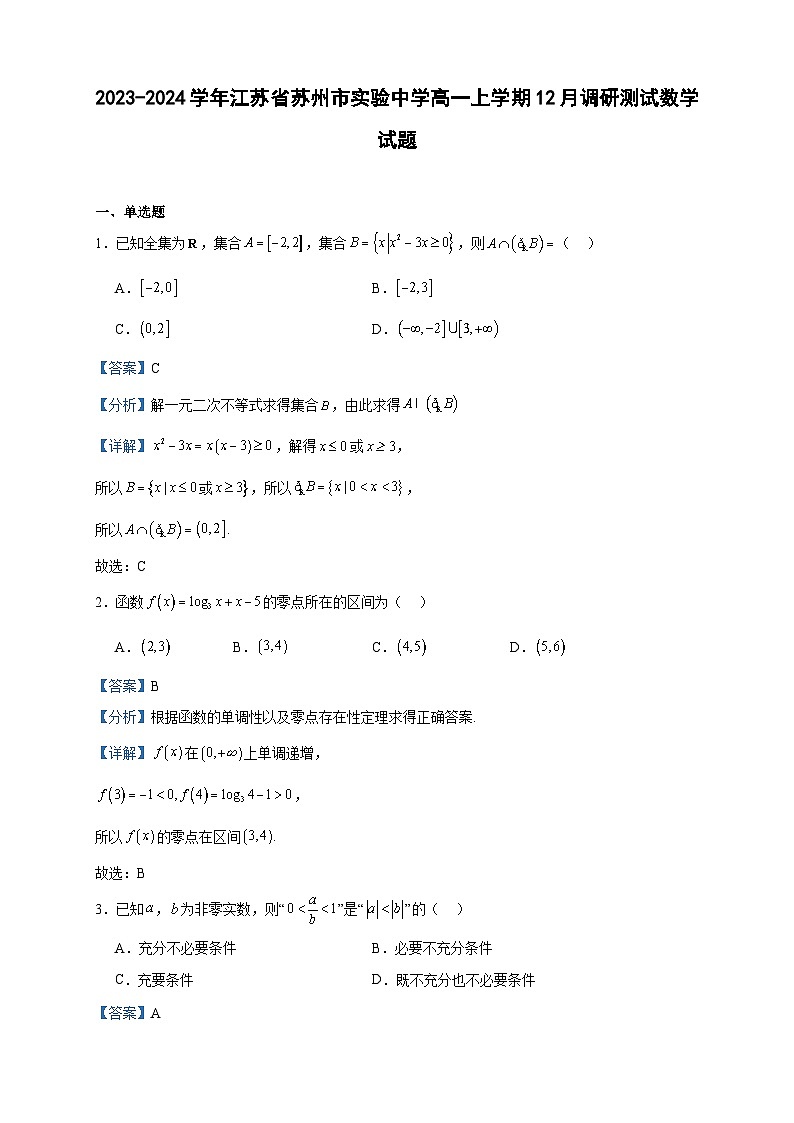 2023-2024学年江苏省苏州市实验中学高一上学期12月调研测试数学试题含答案第1页