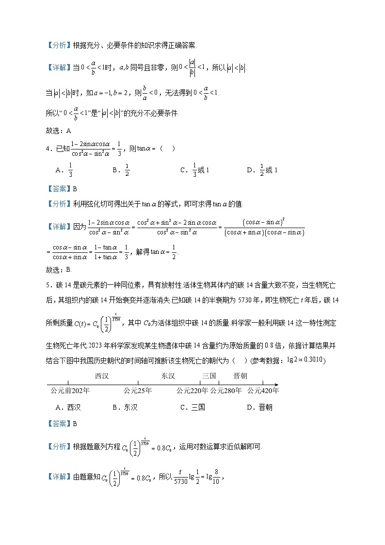 2023-2024学年江苏省苏州市实验中学高一上学期12月调研测试数学试题含答案02