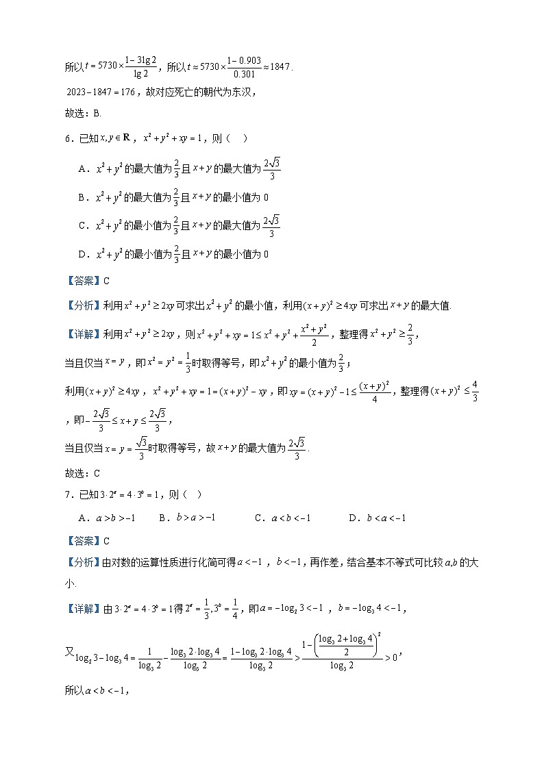 2023-2024学年江苏省苏州市实验中学高一上学期12月调研测试数学试题含答案第3页