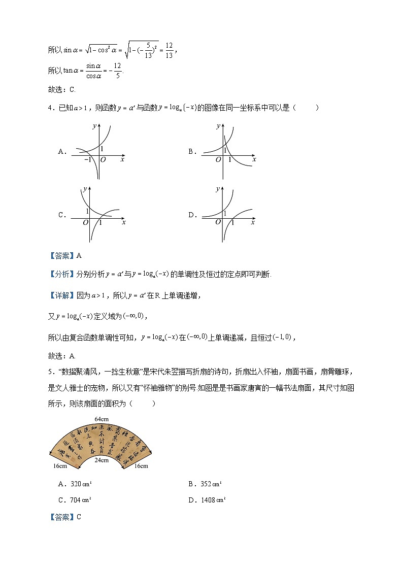 2023-2024学年江苏省盐城市联盟校高一上学期第三次考试(12月)数学试题含答案第2页