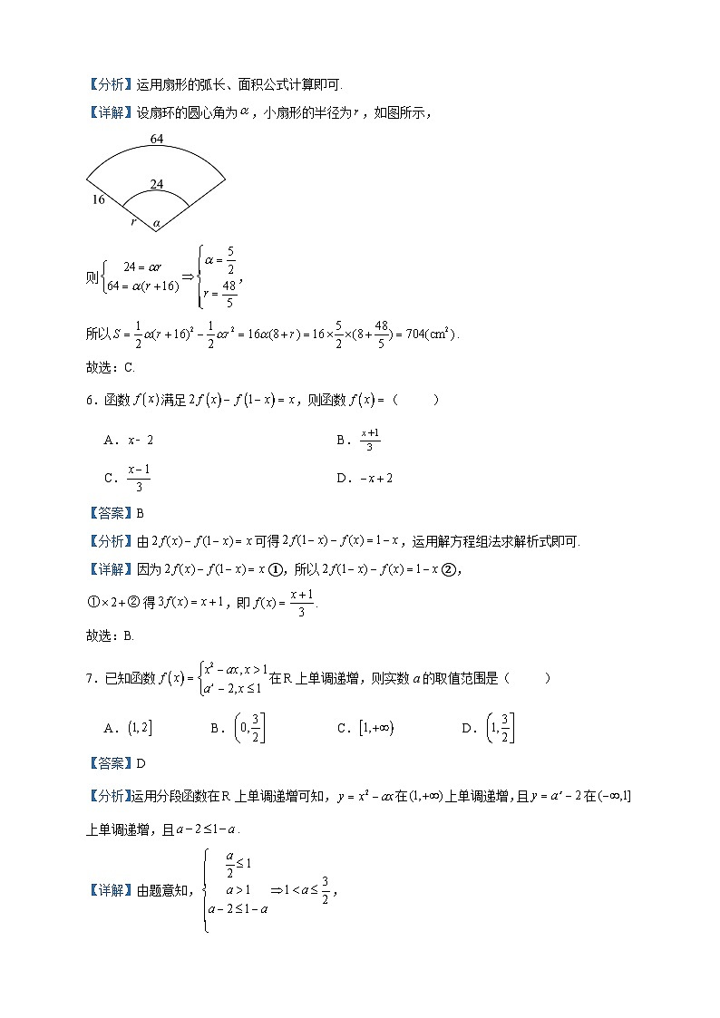 2023-2024学年江苏省盐城市联盟校高一上学期第三次考试(12月)数学试题含答案第3页