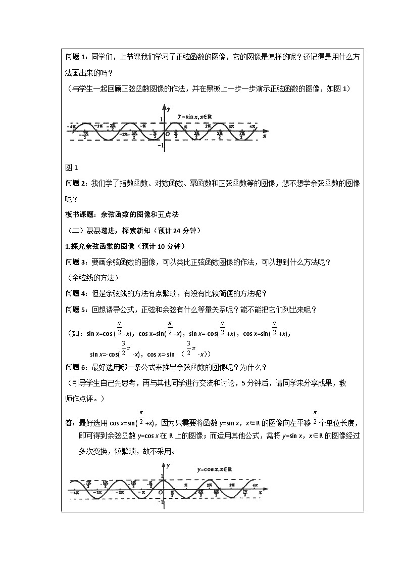 1.4.2 单位圆与正弦函数、余弦函数的基本性质(教案)-北师大版高中数学必修二第2页