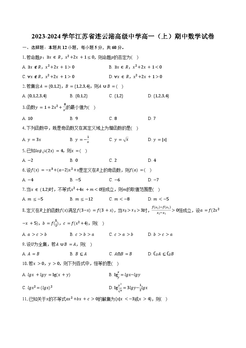 2023-2024学年江苏省连云港高级中学高一（上）期中数学试卷（含解析）01