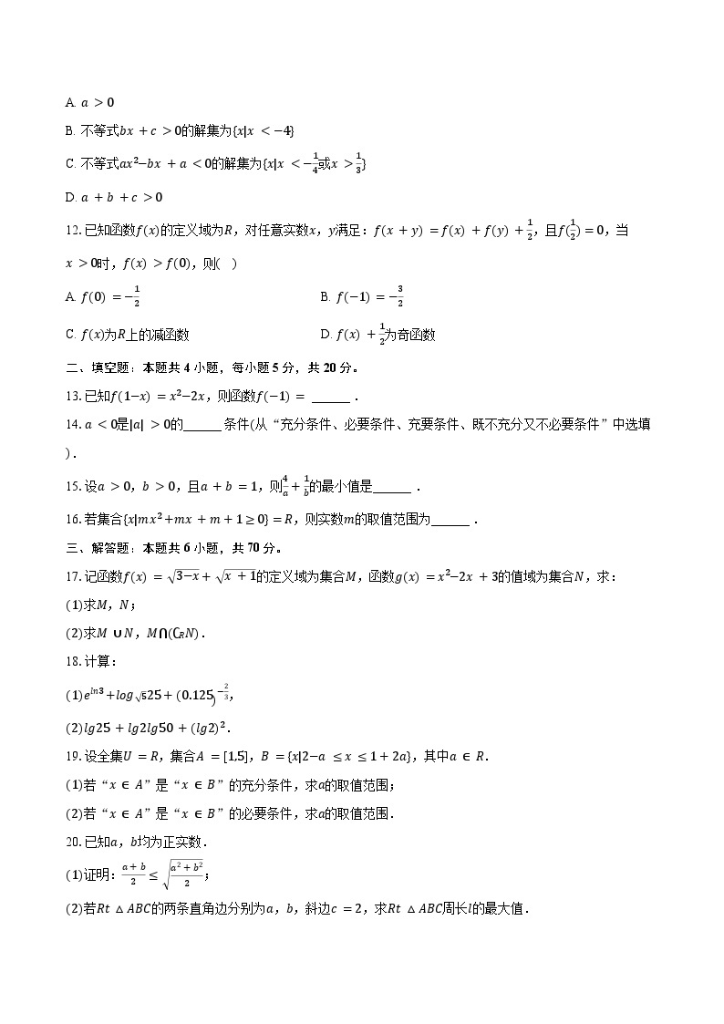 2023-2024学年江苏省连云港高级中学高一（上）期中数学试卷（含解析）02