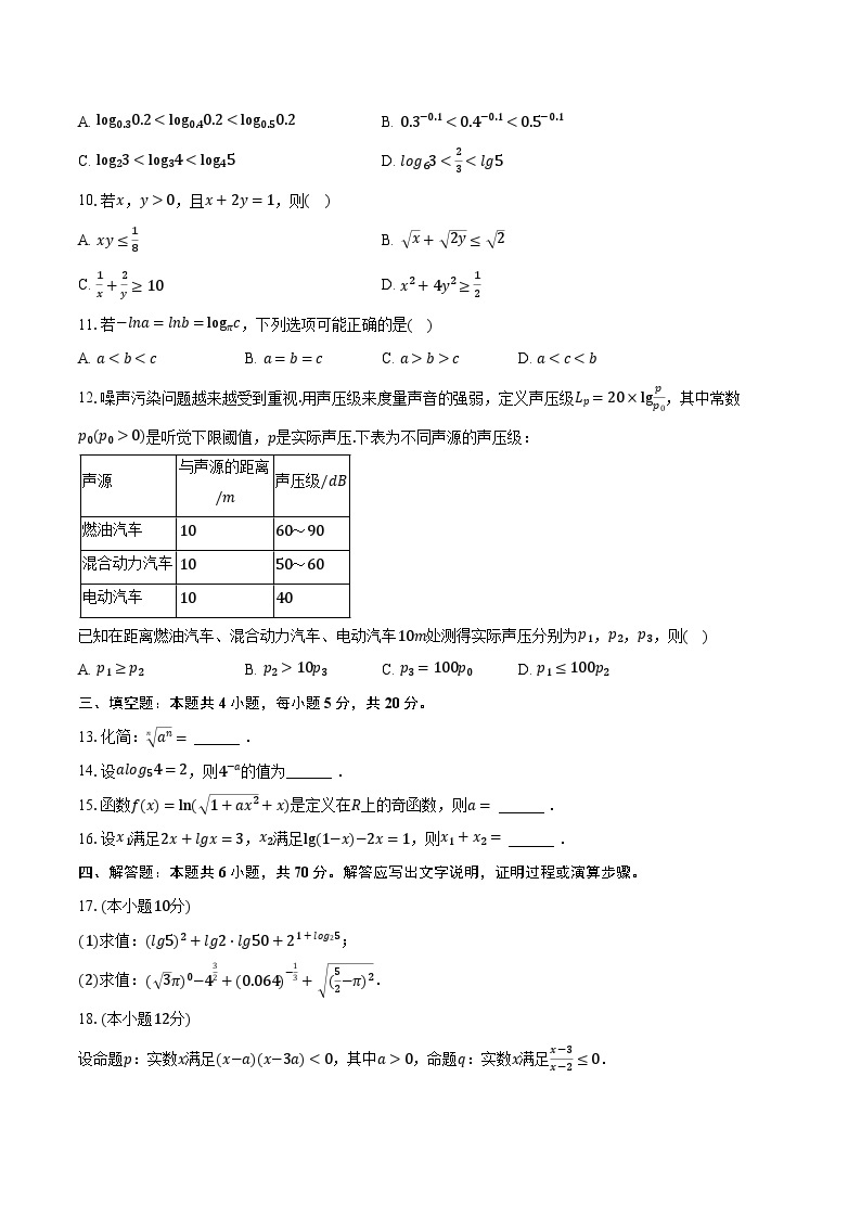 2023-2024学年湖北省恩施州教学联盟高一（上）月考数学试卷（12月份）（含解析）02