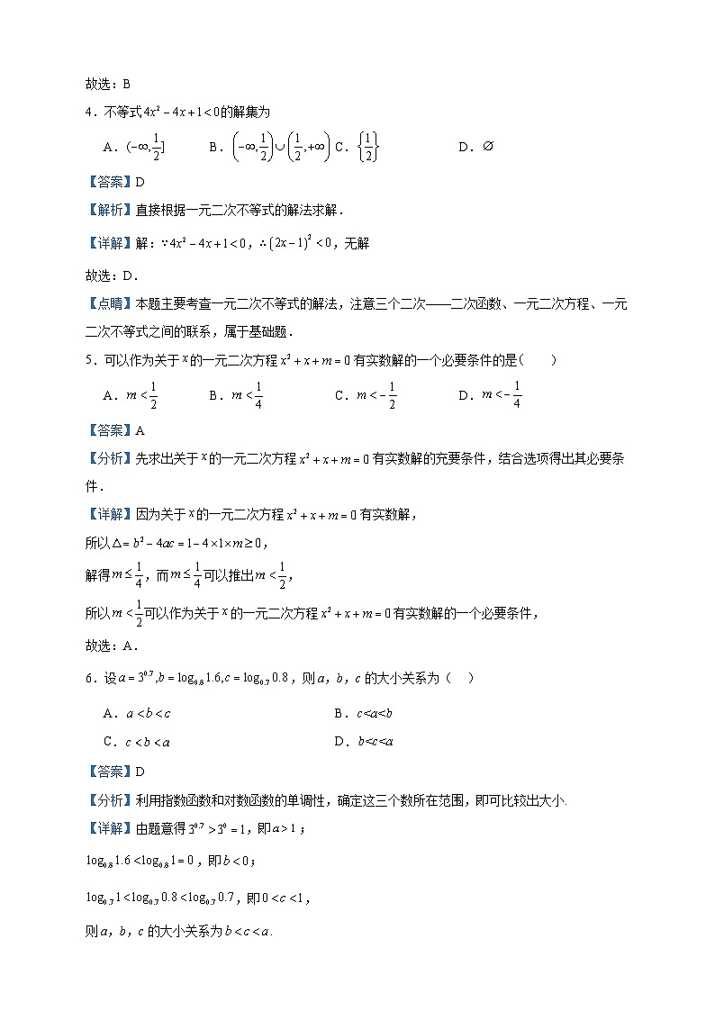 2023-2024学年吉林省普通高中友好学校联合体高一上学期第三十七届基础年段期中联考数学试题含答案第2页