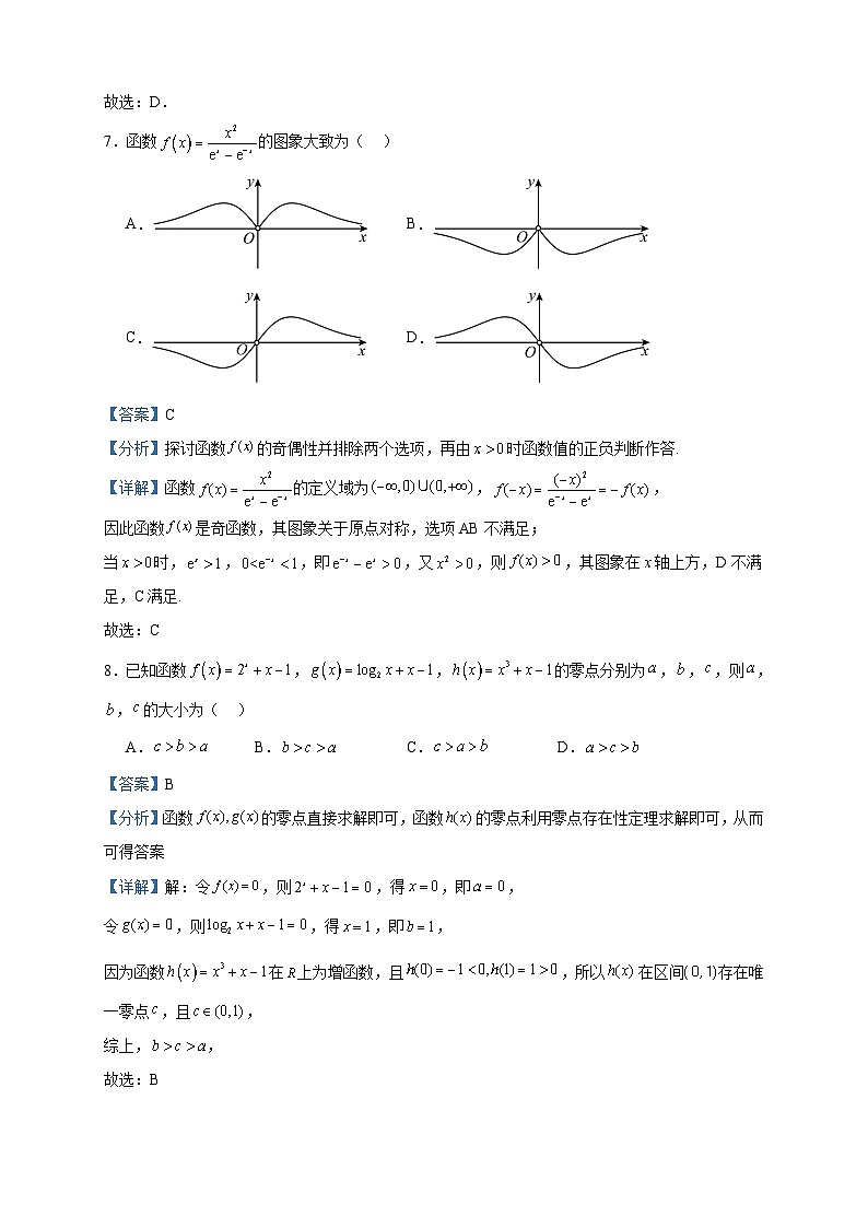 2023-2024学年吉林省普通高中友好学校联合体高一上学期第三十七届基础年段期中联考数学试题含答案第3页