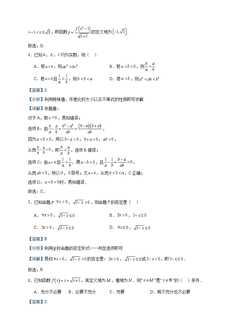 2023-2024学年山东省名校考试联盟高一上学期11月期中检测数学试题含答案第2页