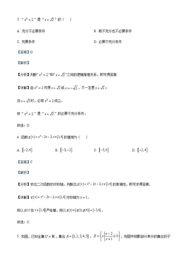 四川省泸州市合江县马街中学校2023-2024学年高一上学期期中数学试题 Word版含解析 第2页