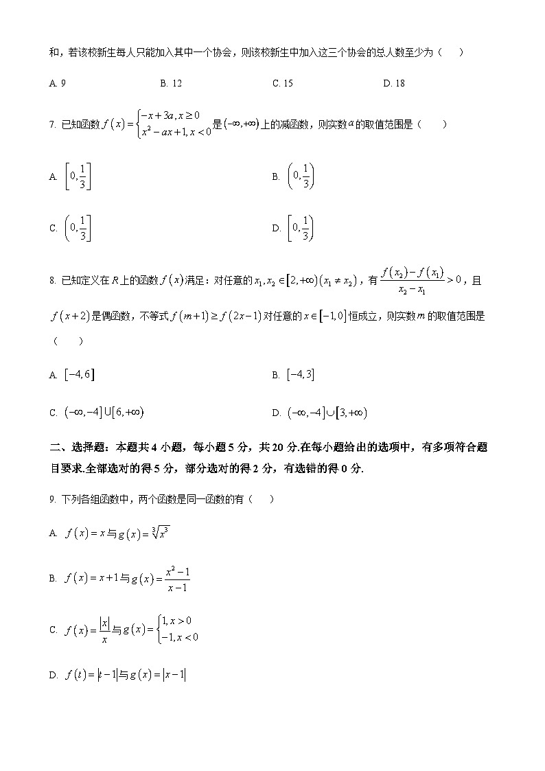 四川省泸州市泸县第四中学2023-2024学年高一上学期期中数学试题 Word版无答案 第2页