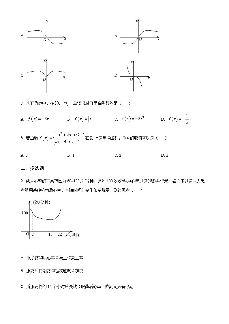 2023-2024学年重庆市永川中学高一上学期期中数学复习题(一)含答案02