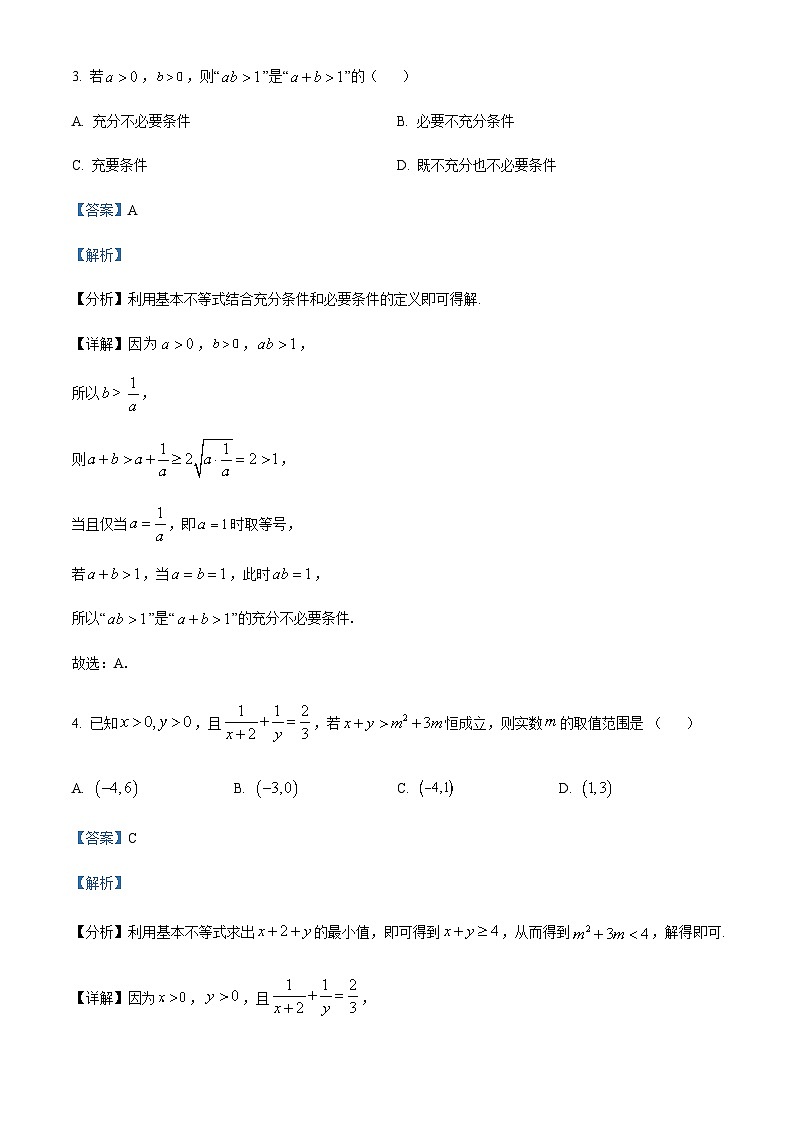 2023-2024学年重庆市永川中学高一上学期期中数学复习题(一)含答案02